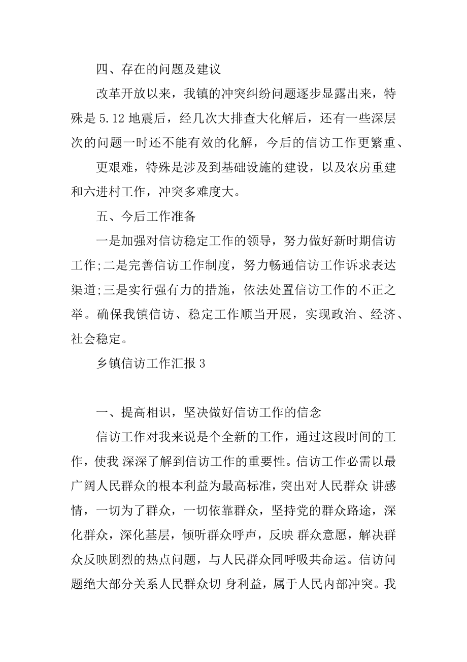 2022年乡镇信访工作汇报发言材料范文(3).docx_第2页