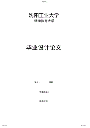 2022年机电一体化在汽车中的应用大学本科方案设计书 .pdf