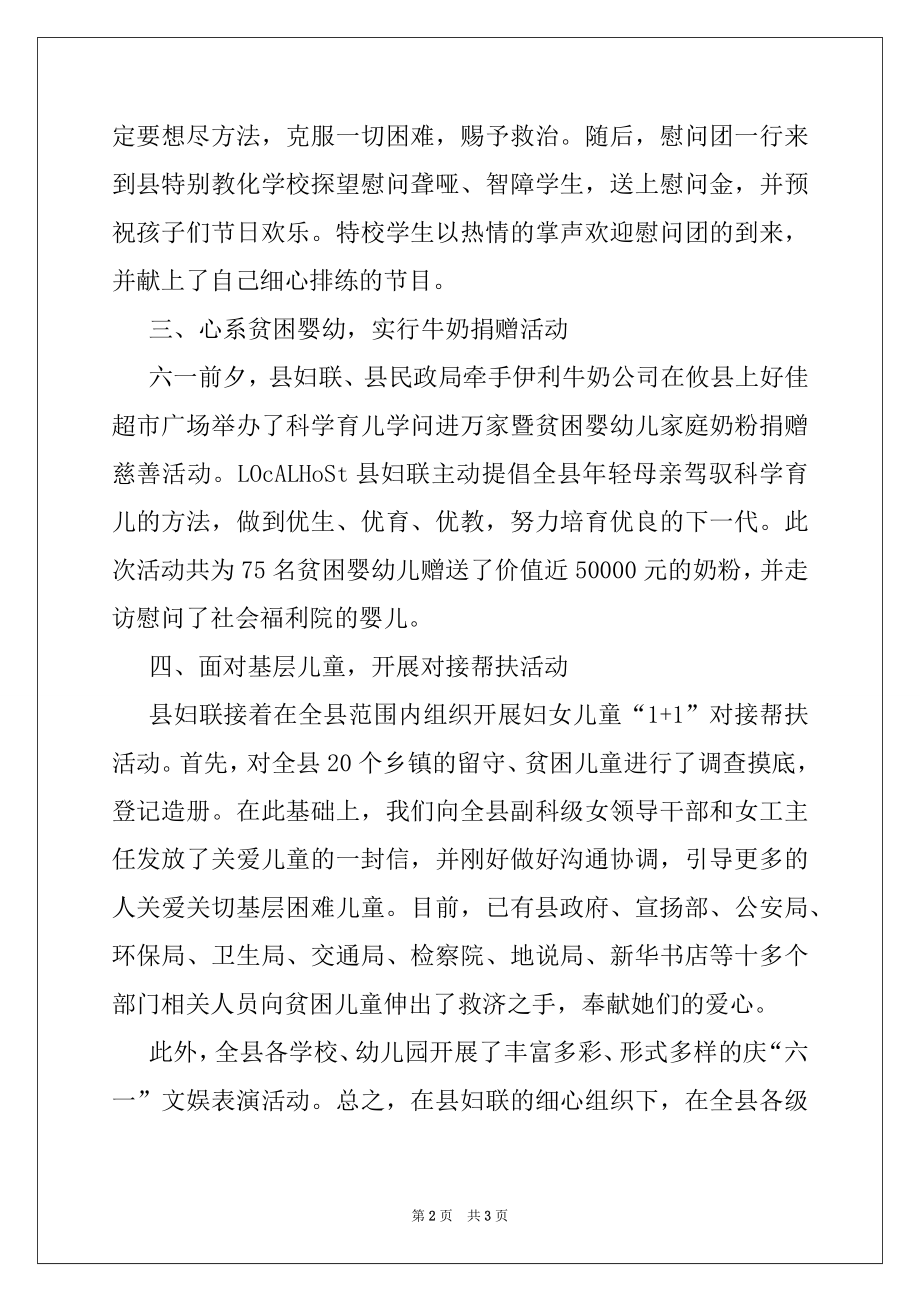 2022年县委庆祝六一活动工作总结例文.docx_第2页