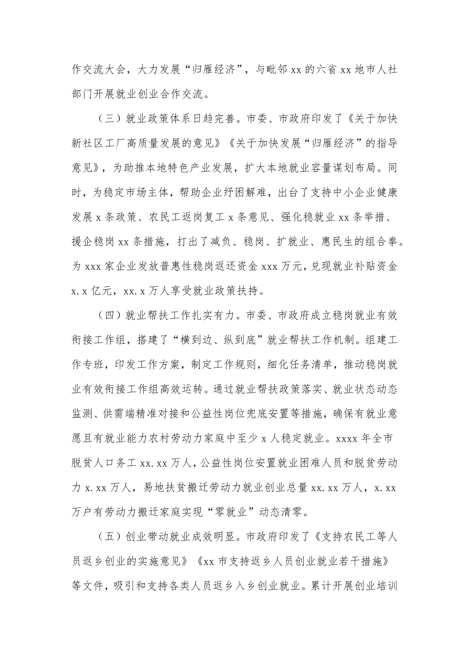 2022年促进就业创业工作汇报发言材料供借鉴.docx_第2页