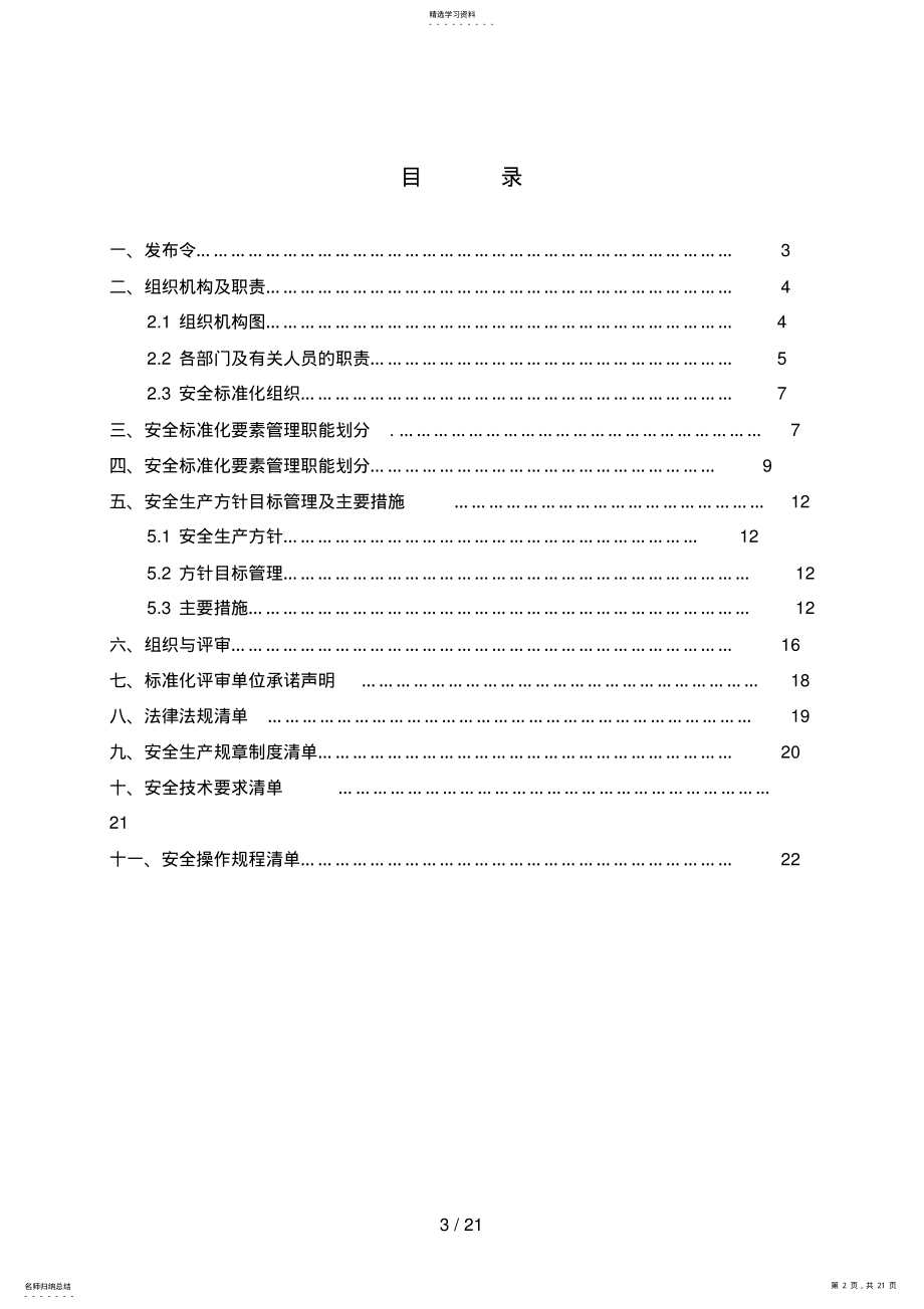 2022年机械业安全标准化管理手册 .pdf_第2页