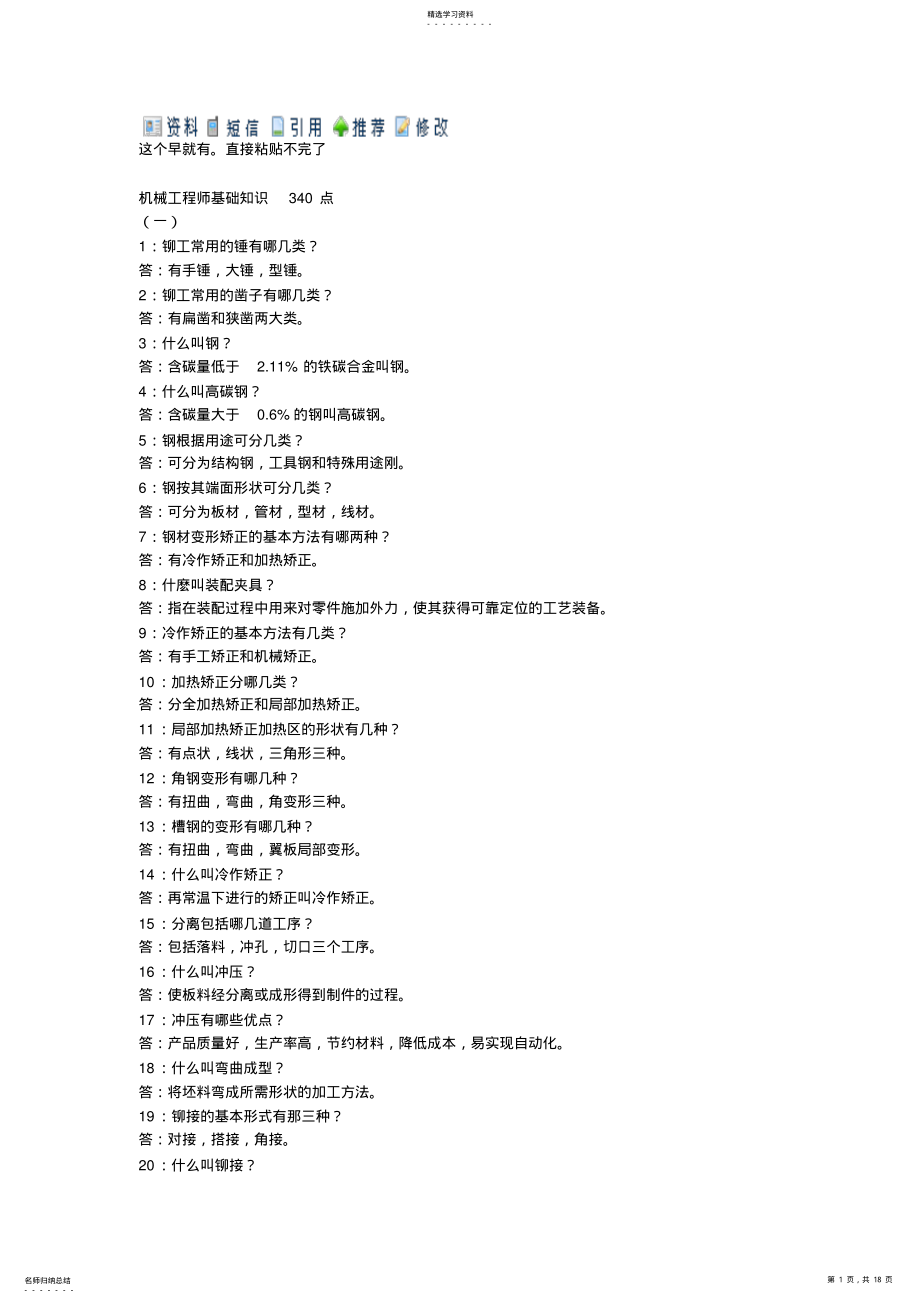 2022年机械工程师知识点 2.pdf_第1页