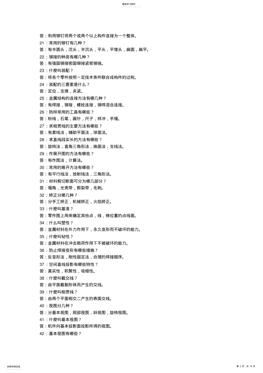 2022年机械工程师知识点 2.pdf_第2页