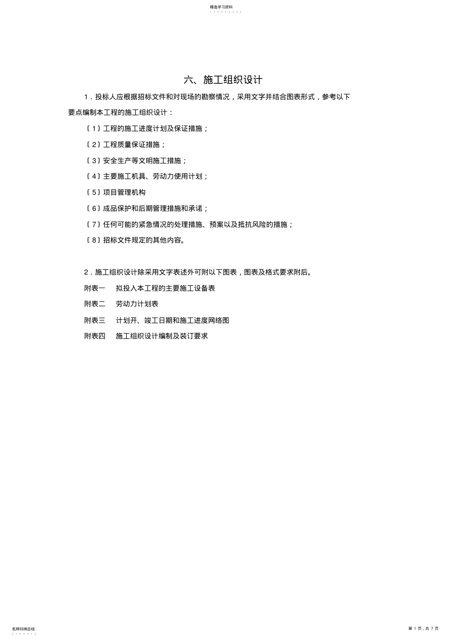 2022年机械设备及劳动力计划 .pdf_第1页