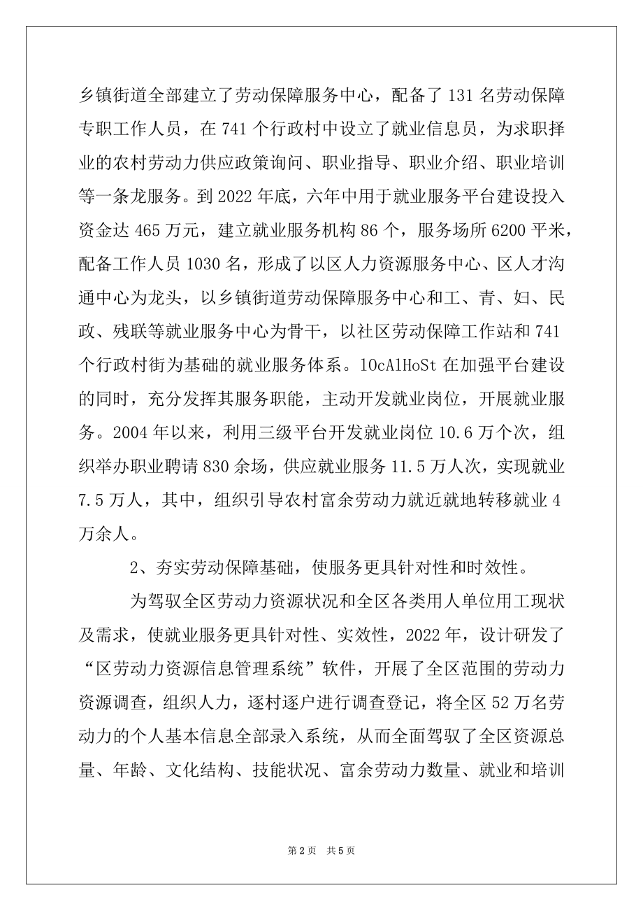 2022年区劳动局科学发展观调研报告.docx_第2页