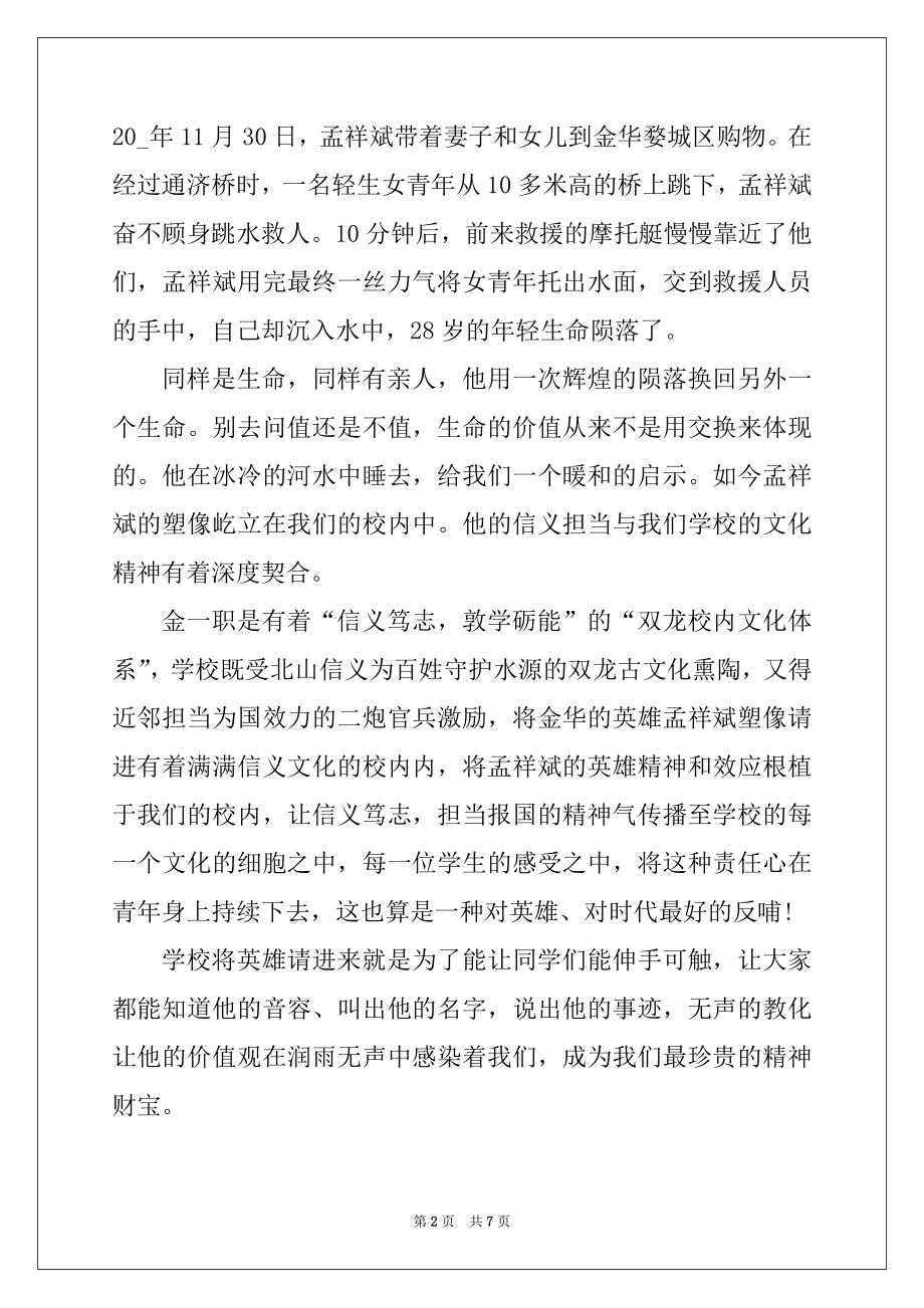 2022年中学生学习雷锋精神国旗下讲话稿汇总.docx_第2页