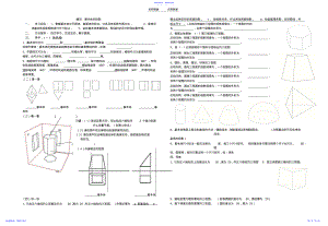 2022年《建筑制图与识图》导学案 .pdf