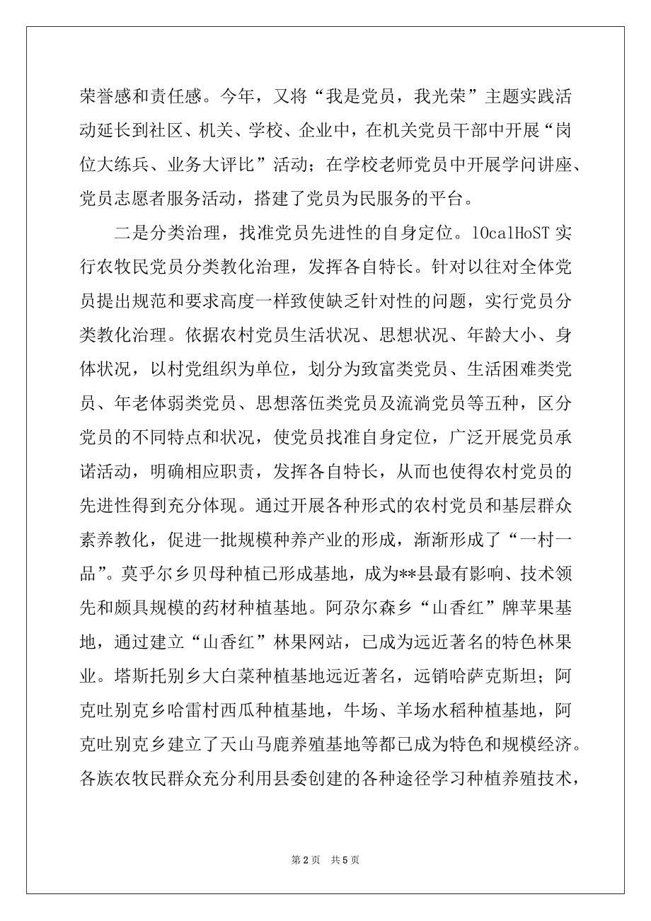 2022年县委组织部组织科工作总结.docx_第2页