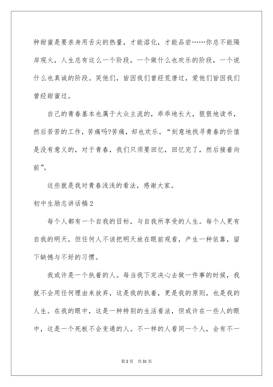 2022初中生励志讲话稿例文.docx_第2页