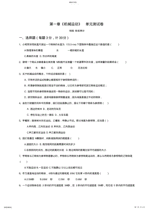 2022年机械运动测测试卷 .pdf