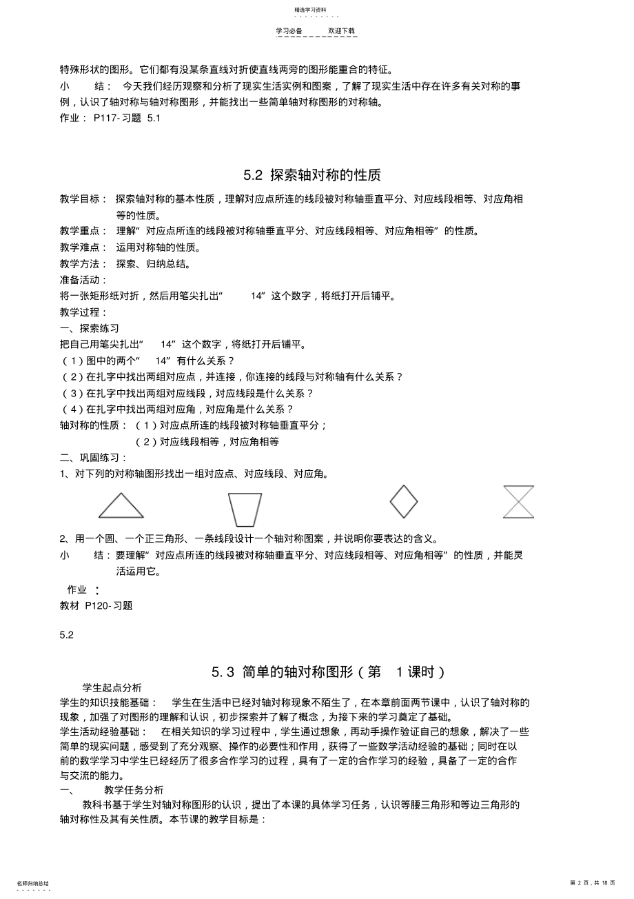 2022年最新北师大版七年数学下第五章生活中的轴对称教案 .pdf_第2页