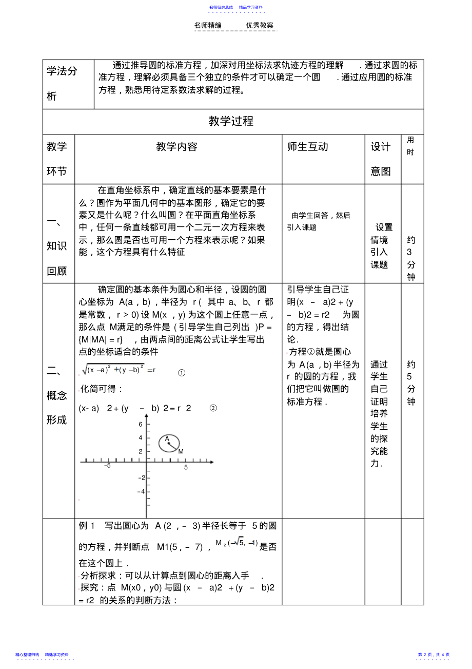 2022年《圆的标准方程》教学设计初稿 .pdf_第2页