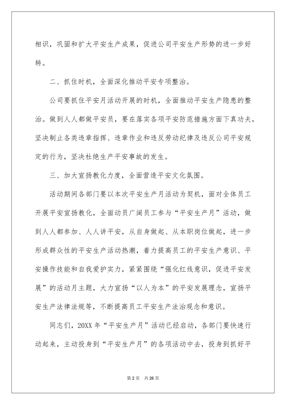 2022安全生产月启动仪式领导的讲话稿.docx_第2页