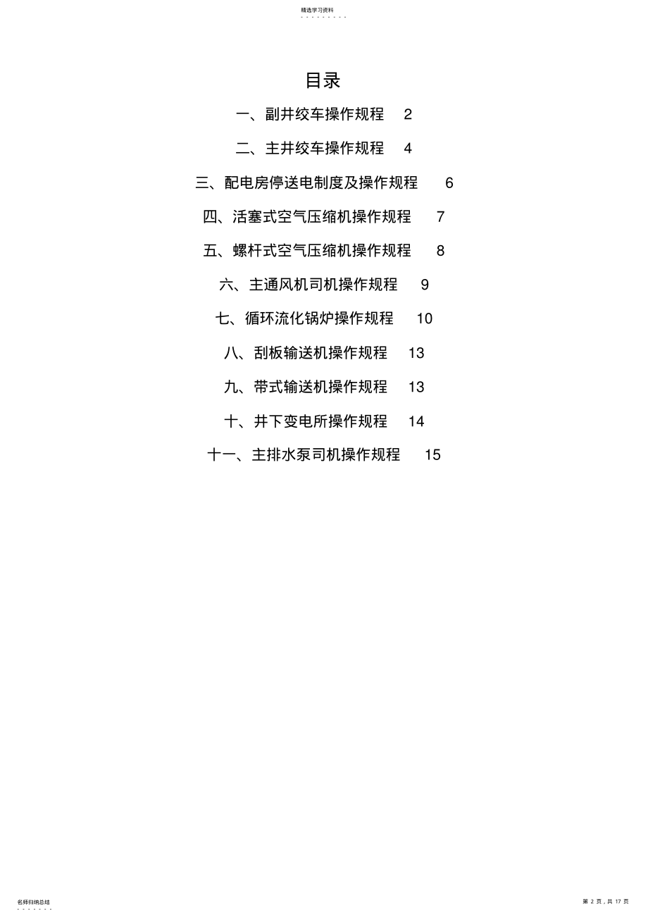 2022年机电队各工种操作规程汇编 .pdf_第2页