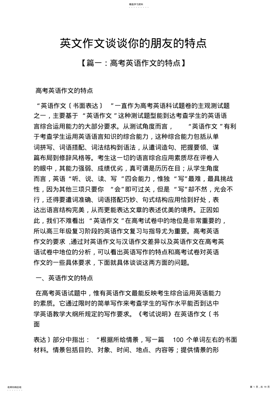 2022年朋友作文之英文作文谈谈你的朋友的特点 .pdf_第1页