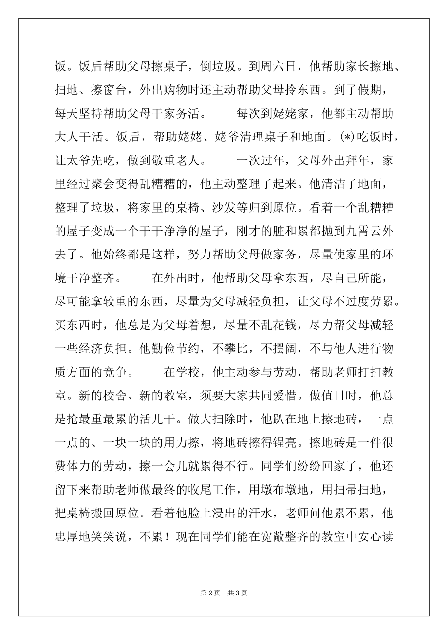 2022年劳动之星事迹材料.docx_第2页