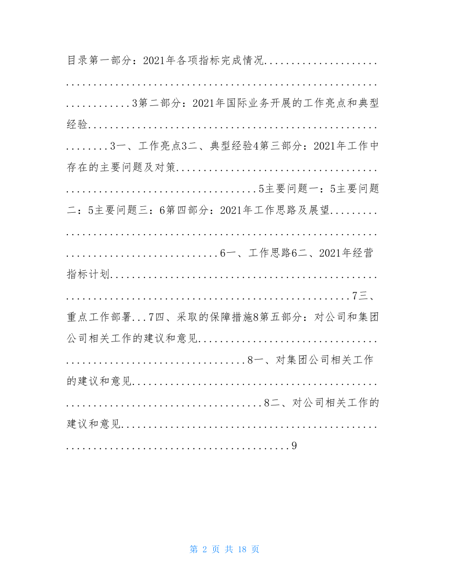 国际业务个人工作总结.doc_第2页