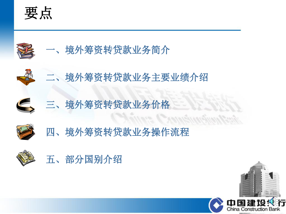 转贷款业务介绍ppt课件.ppt_第2页