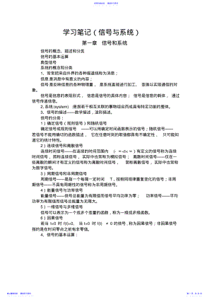 2022年《信号与系统》学习笔记 .pdf