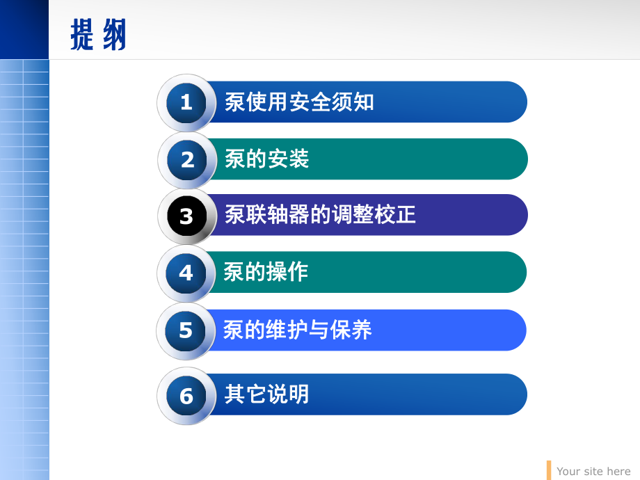 泵安装使用说明ppt课件.ppt_第2页