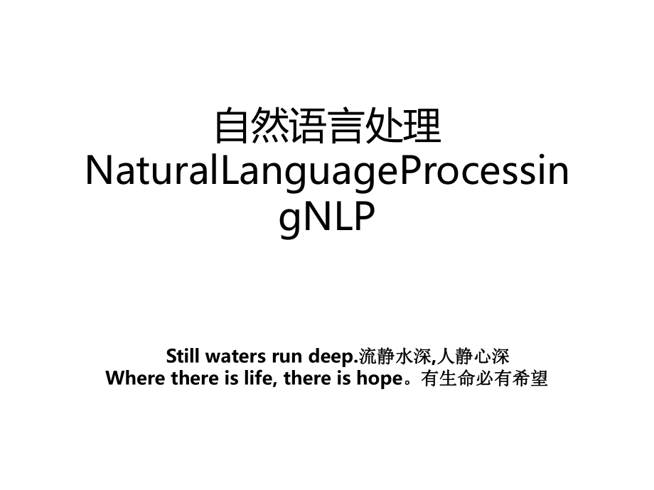 自然语言处理NaturalLanguageProcessingNLP.ppt_第1页