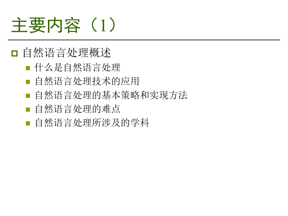 自然语言处理NaturalLanguageProcessingNLP.ppt_第2页