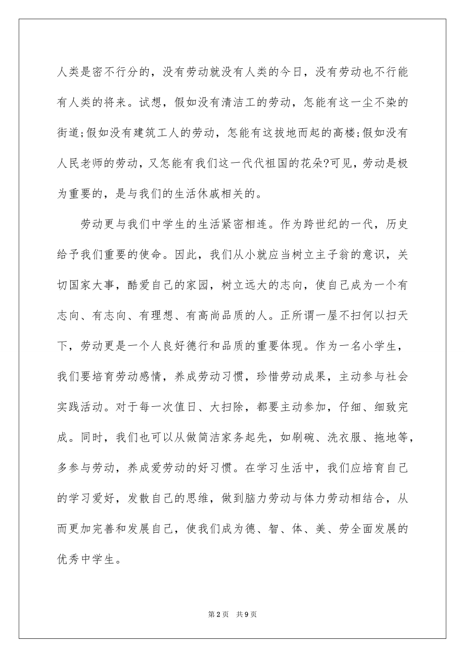 2022劳动节国旗下的讲话稿.docx_第2页