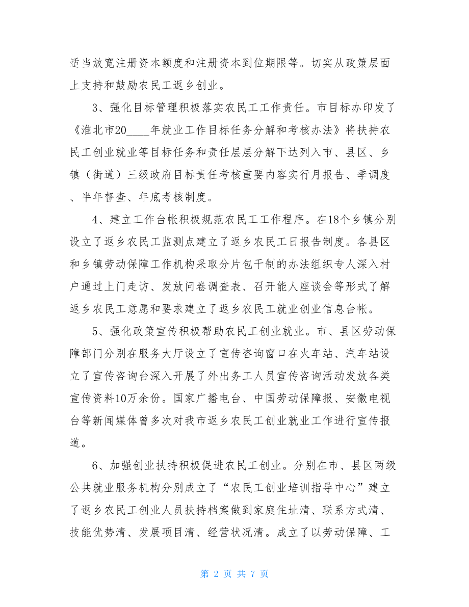 农民工工资支付工作自检自查报告农民工工作的自查报告.doc_第2页