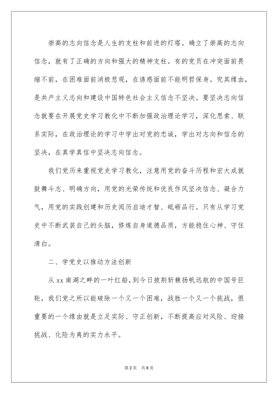 2022学党史心得体会.docx_第2页