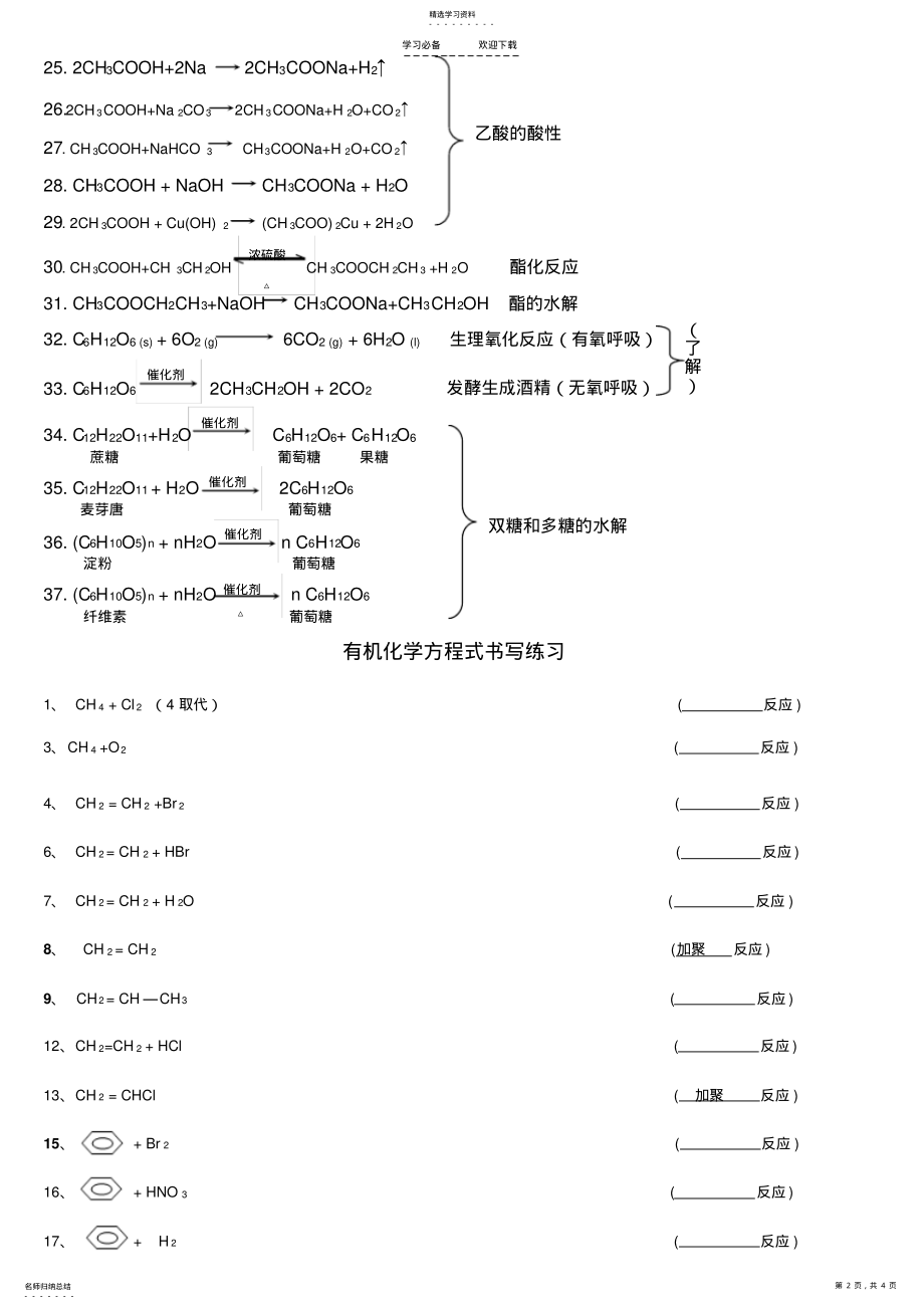 2022年有机化学方程式汇总及练习 .pdf_第2页