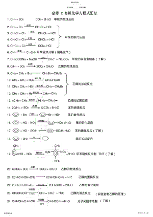 2022年有机化学方程式汇总及练习 .pdf