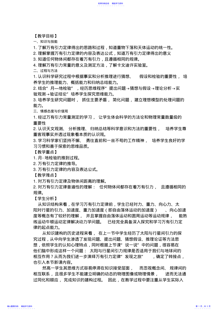 2022年《万有引力定律》教学设计 .pdf_第1页