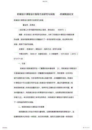 2022年机械设计方案学习课程设计方案指导方法研究与实践 .pdf