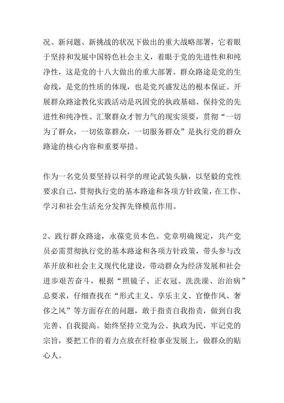 2022年党员群众路线学习心得.docx_第2页