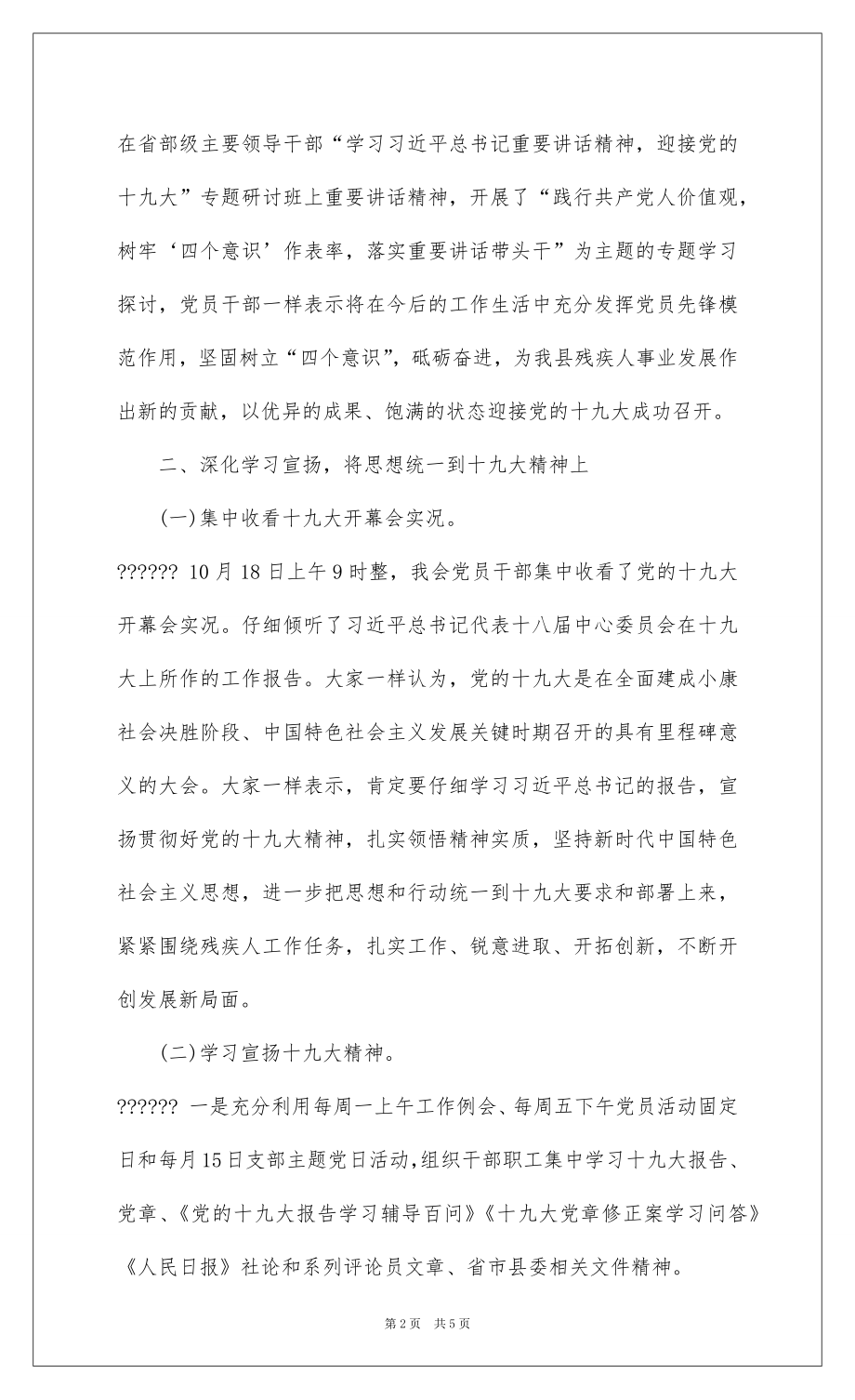 2022学习贯彻落实党的十九大精神情况工作总结.docx_第2页