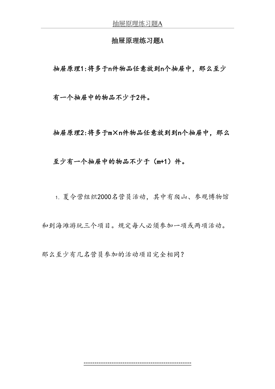 抽屉原理练习题A.doc_第2页