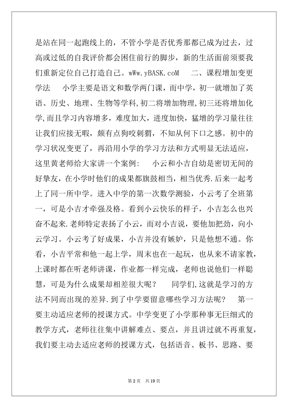 2022年初一班主任开学讲话.docx_第2页