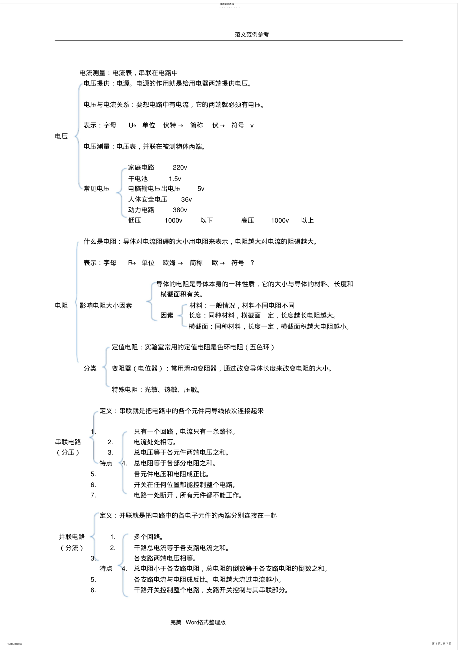 2022年机器人等级考试三级知识点汇总 .pdf_第2页