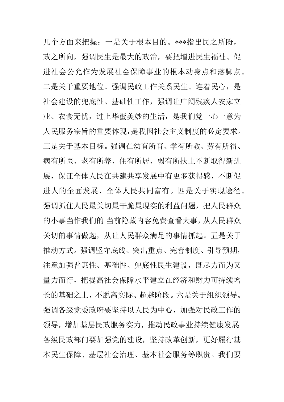 2022年在全州民政和残联工作会议上的讲话.docx_第2页