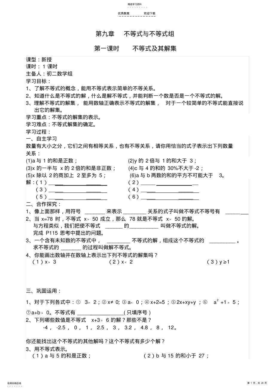 2022年最新人教版七年级数学下册第九章不等式与不等式组导学案 .pdf_第1页