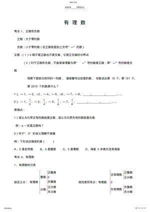 2022年有理数-知识点+经典例题 .pdf