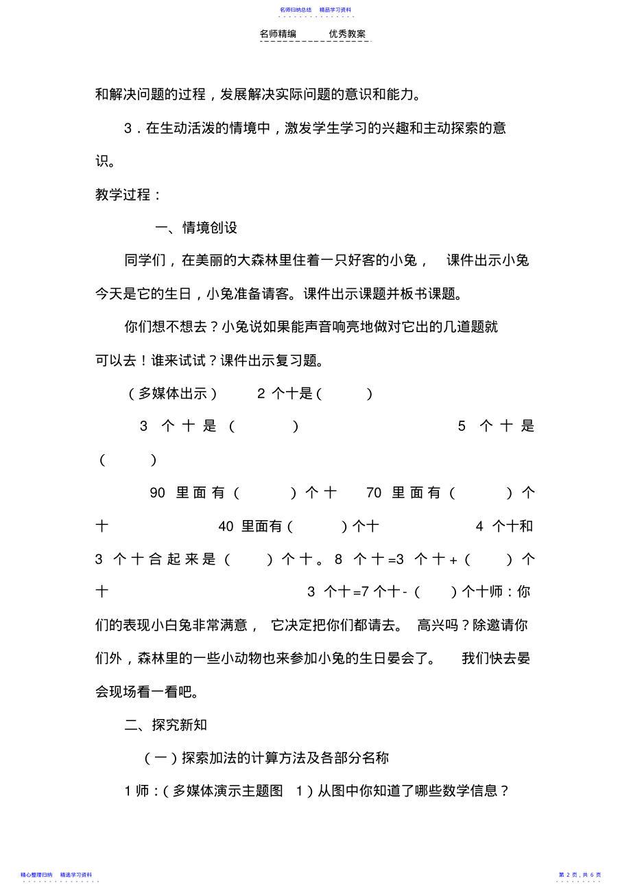 2022年《整十数加整十数》教学设计 .pdf_第2页