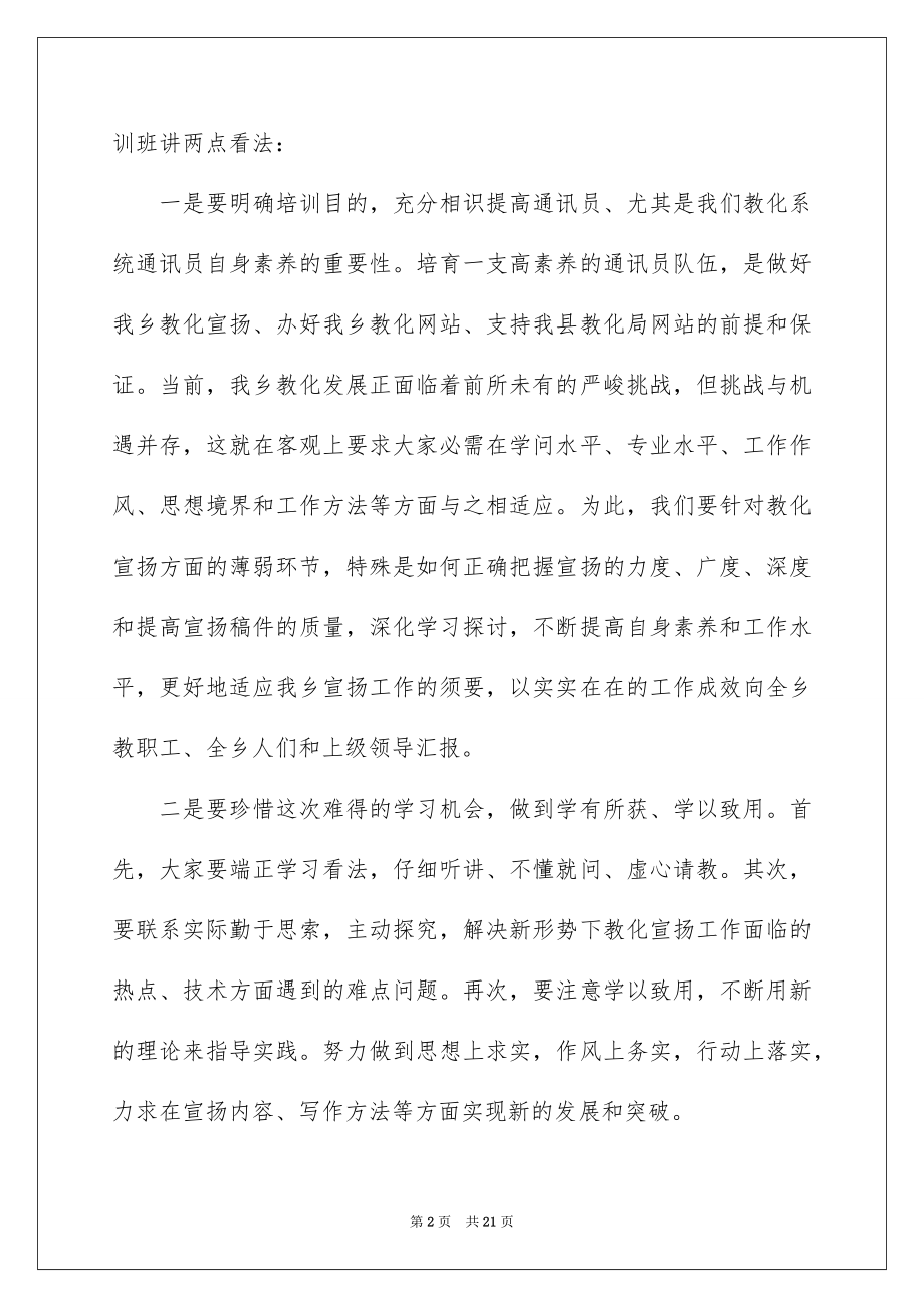 2022培训班开班讲话稿精品.docx_第2页