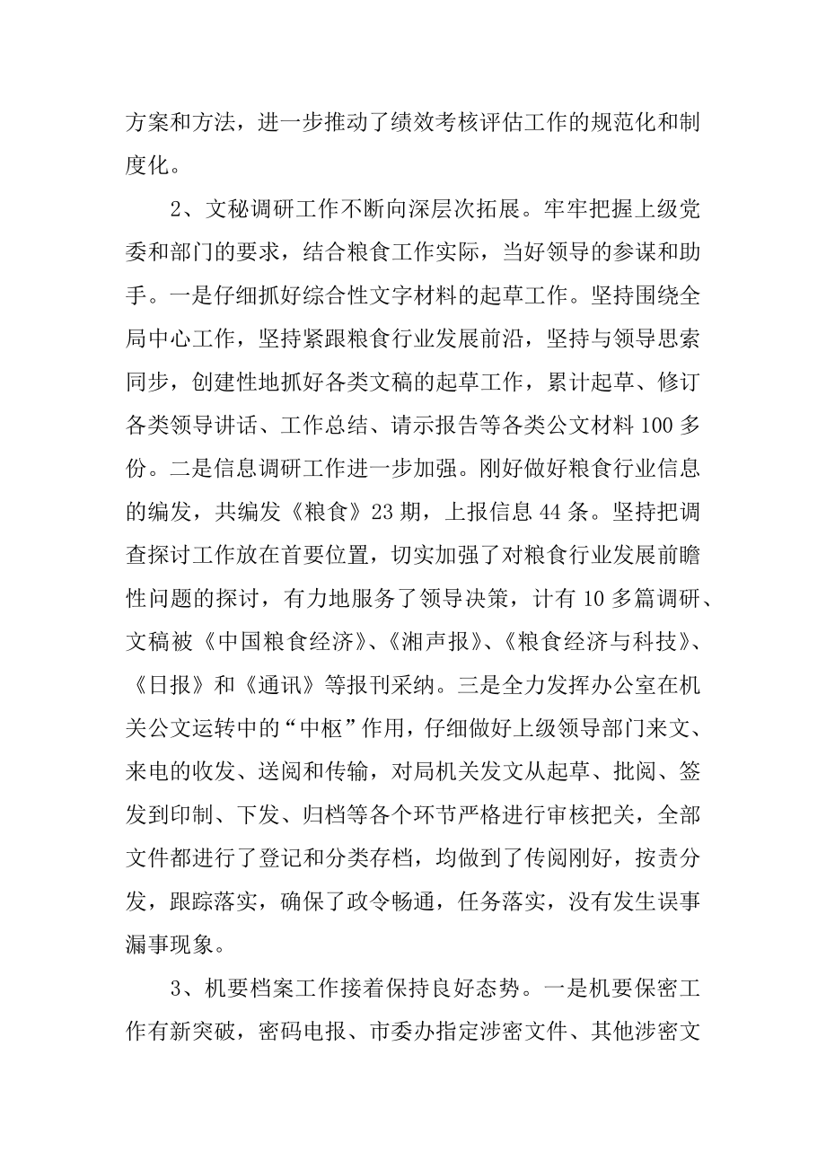 2022年20XX年粮食局办公室工作总结.docx_第2页