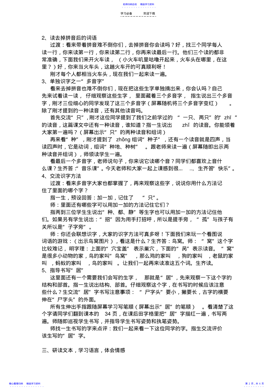 2022年《树和喜鹊》教学设计-两课时 .pdf_第2页