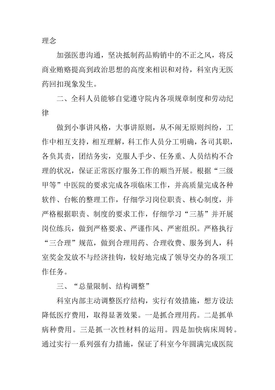 2022年儿科半年工作总结报告(5).docx_第2页