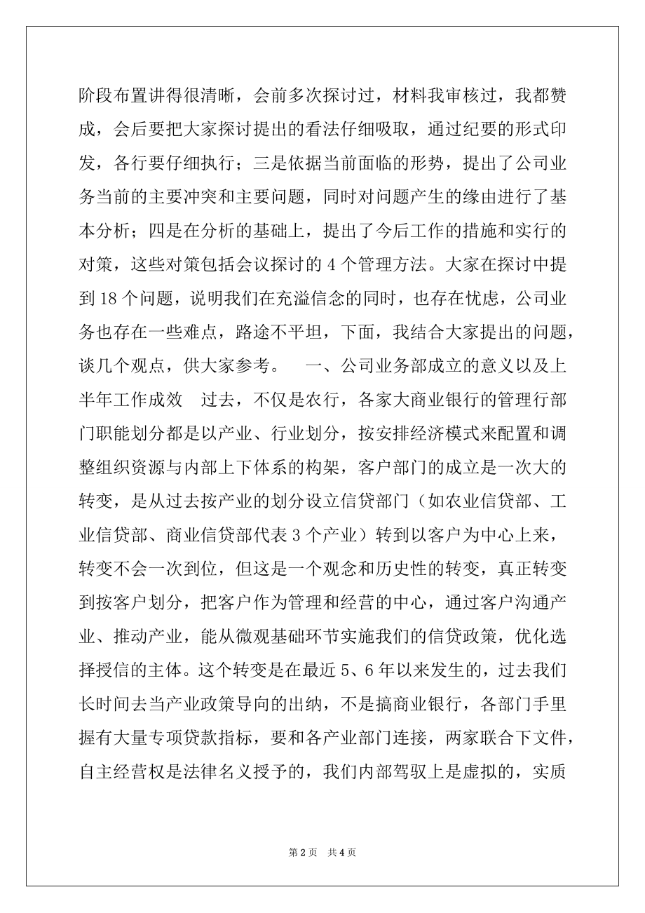 2022年在全国公司业务工作会议上的讲话.docx_第2页