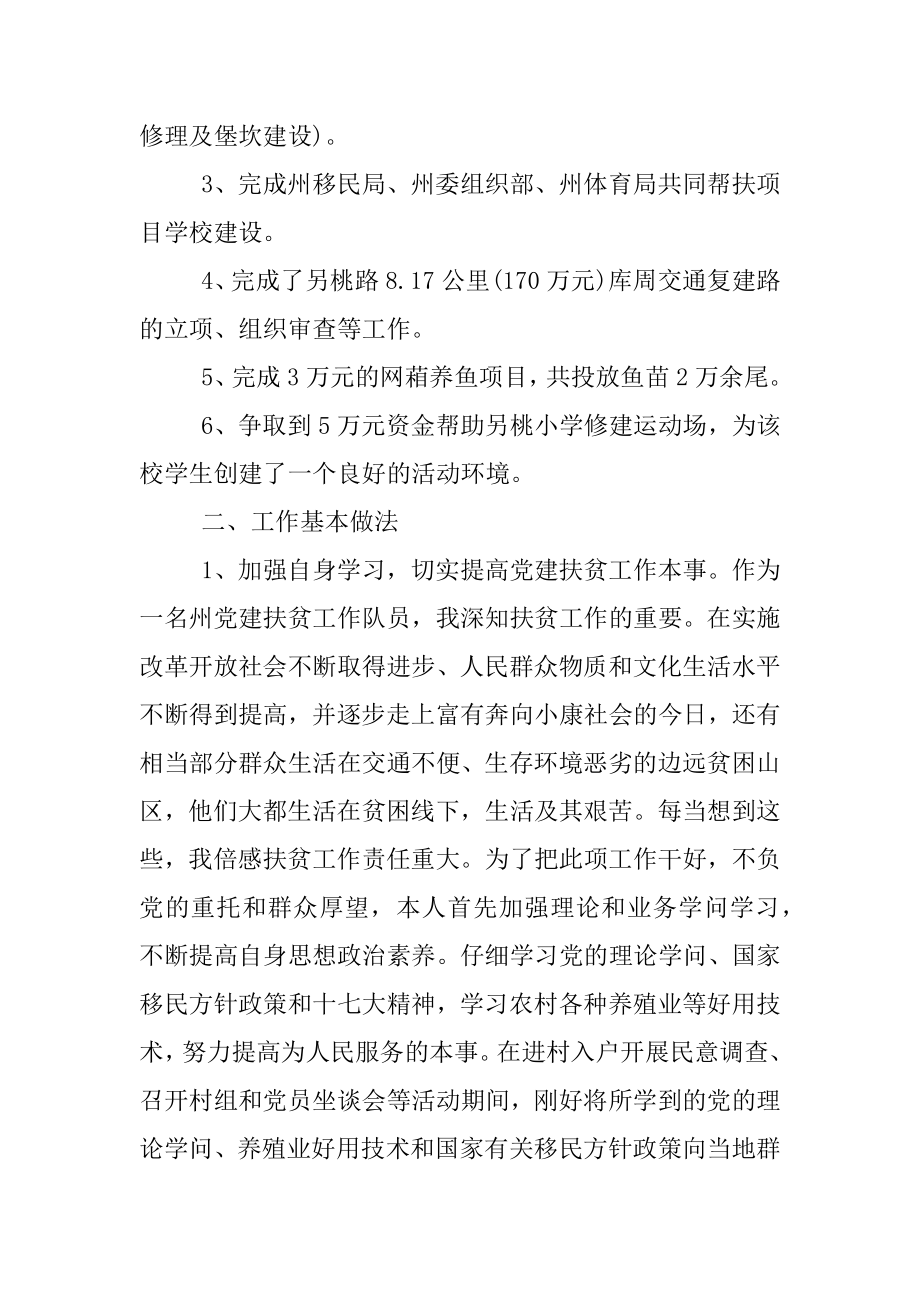 2022年乡镇干部精准扶贫工作总结.docx_第2页