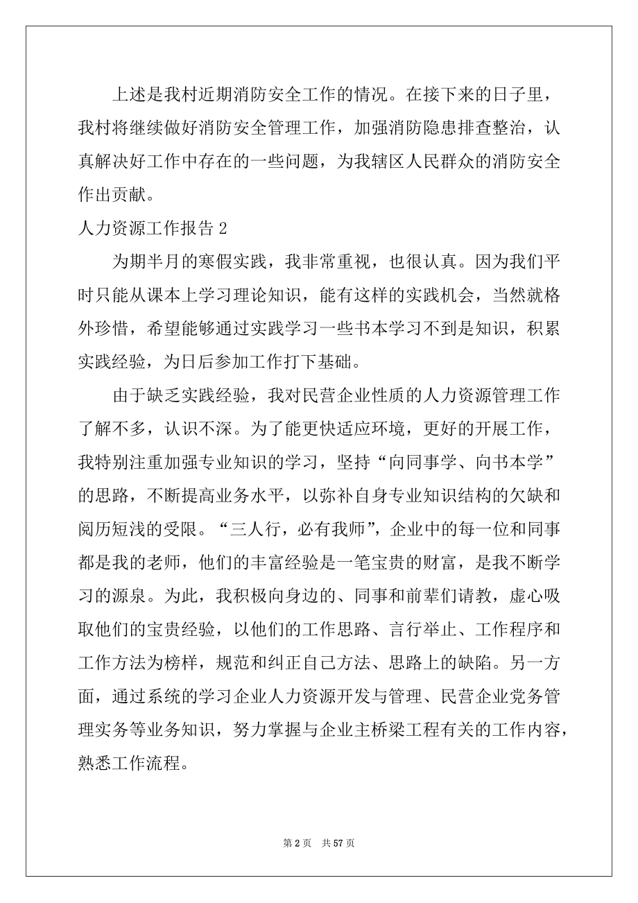 2022年人力资源工作报告汇编.docx_第2页