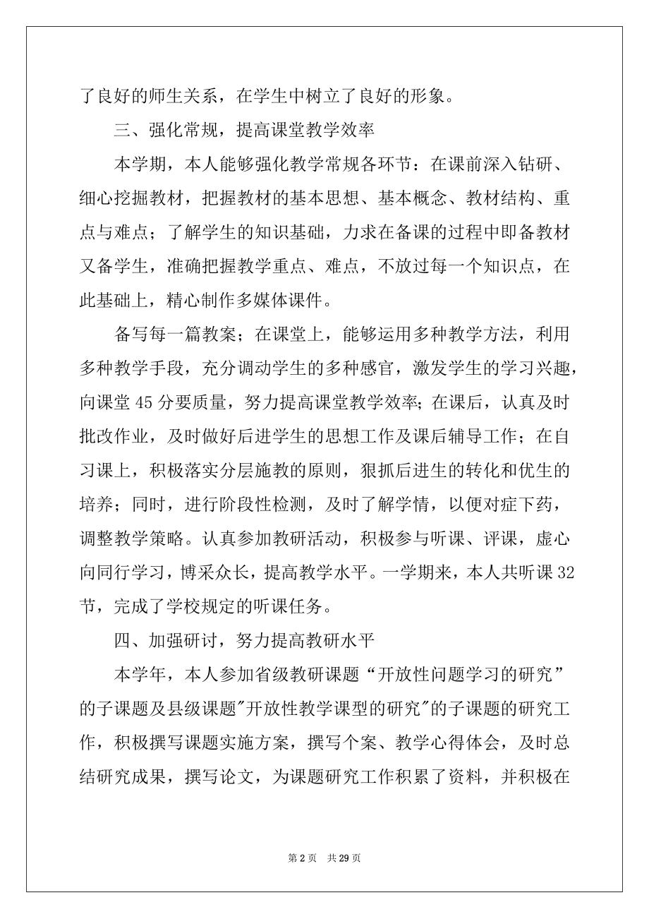 2022年关于教师工作述职报告范文汇编9篇.docx_第2页